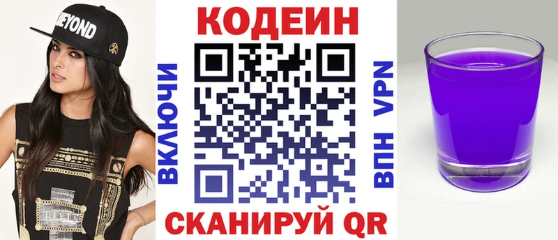 Кодеиновый сироп Lean Purple Drank  Купить закладки  Моршанск 